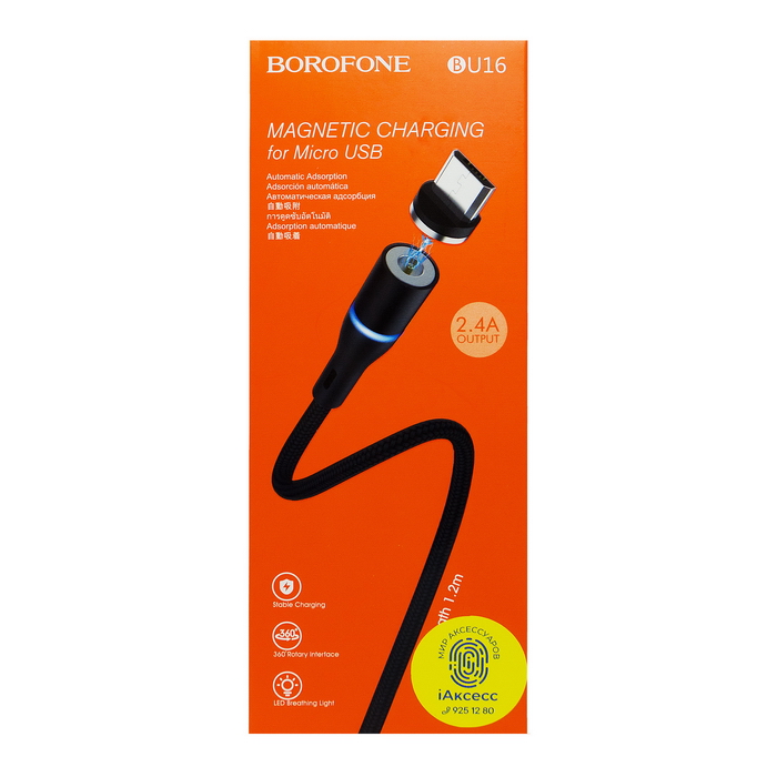 USB кабель Micro магнитный Borofone BU16 1.2m плетеный (черный)